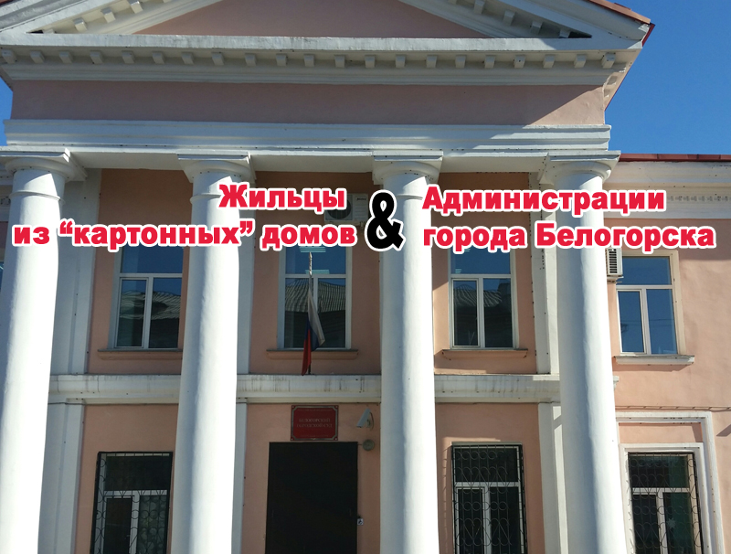 Белогорский городской суд сайт